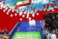 ساعت ۸ صبح ۱۱ اسفند، آغاز زمان رأی‌گیری انتخابات