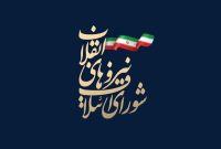 نامزدهای شورای ائتلاف نیروهای انقلاب اسلامی استان خوزستان برای انتخابات اعلام شد