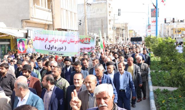 حضور پرشور مردم ایذه در راهپیمایی چهلوپنجمین سالگرد پیروزی انقلاب اسلامی حضور پرشور مردم ایذه در راهپیمایی چهلوپنجمین سالگرد پیروزی انقلاب اسلامی