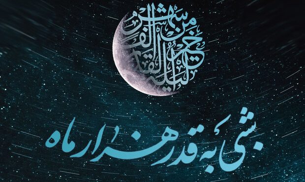 اعمال مخصوص شب نوزدهم ماه رمضان اعمال مخصوص شب نوزدهم ماه رمضان