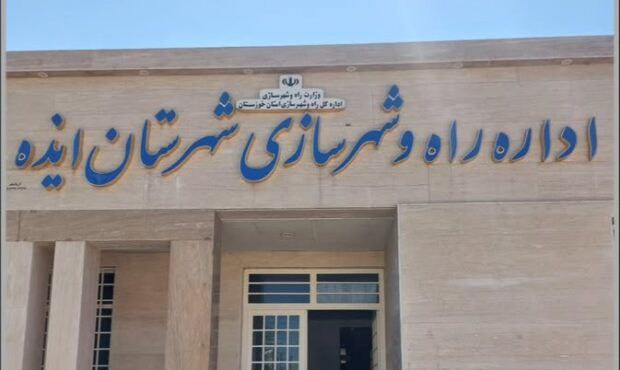 رئیس اداره مسکن و شهرسازی ایذه: نرخ اجاره بهای منازل و املاک از قانون خاصی تبعیت نمی کند و بستگی به نظر صاحبان ملک دارد