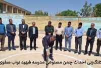 کلنگ‌زنی چمن مصنوعی در مدرسه شهید نواب صفوی ایذه؛ خبر احداث ۸ چمن دیگر در مدارس شهرستان   